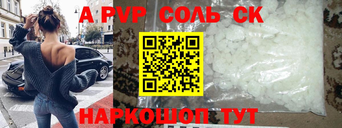 Alpha PVP Соль Грязи