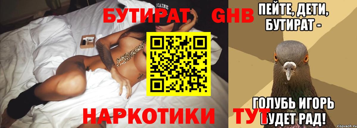 Бутират оксибутират Грязи