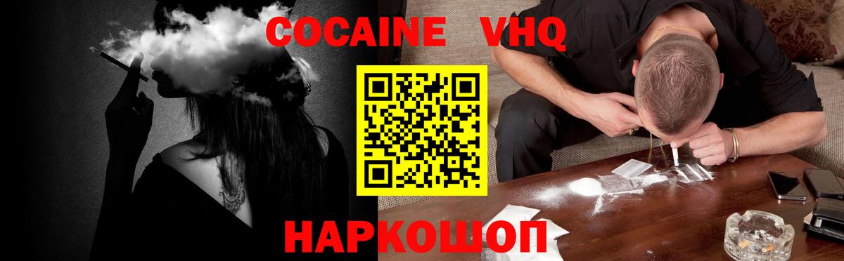 Cocaine  Кокаин Колумбийский  Вход с VPN  Cocaine VHQ  Грязи 
