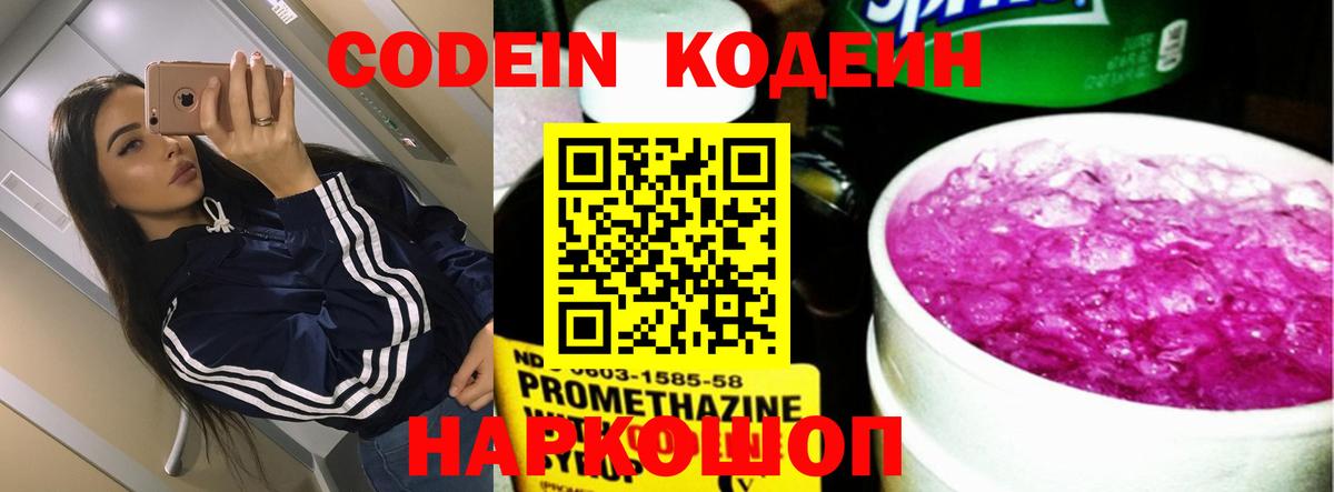 Кодеин напиток Lean (лин) Грязи