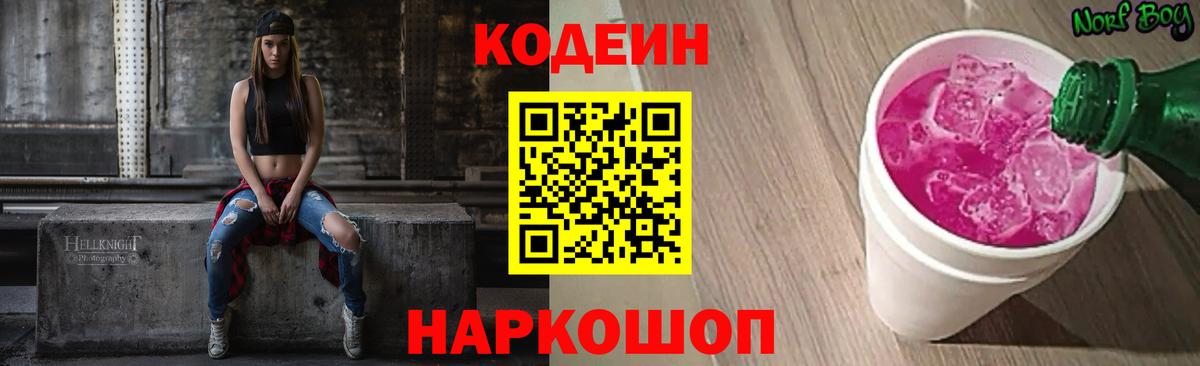 Грязи  Кодеин напиток Lean (лин)  Вход с VPN 