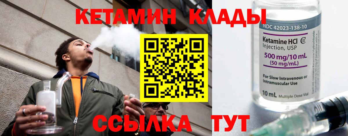 Кетамин VHQ  Вход с VPN  маркетплейс клад  Грязи 