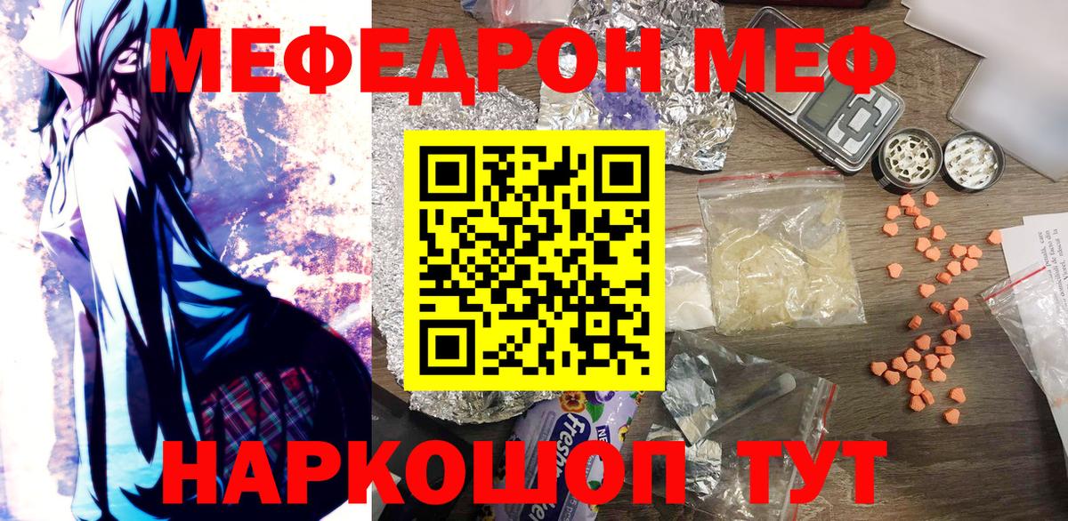 Меф  Мефедрон  МЯУ-МЯУ mephedrone  Вход с VPN  Грязи  Меф мяу мяу 